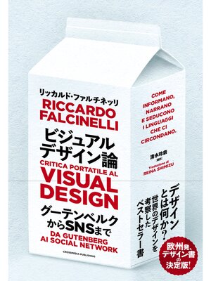 cover image of ビジュアルデザイン論